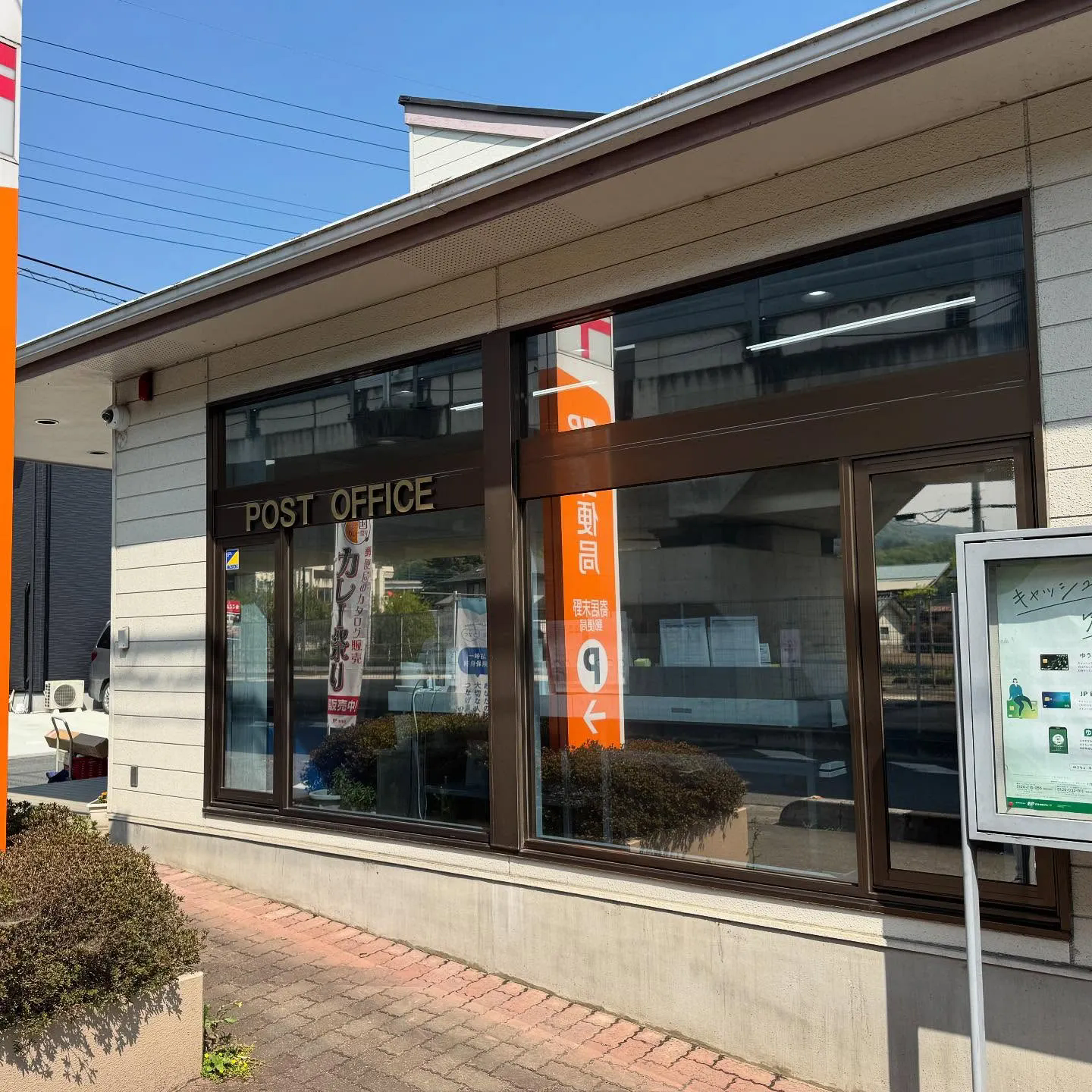 寄居末野郵便局様へ外貼り用ミラー遮熱フィルム タクミRSP35EXを施工