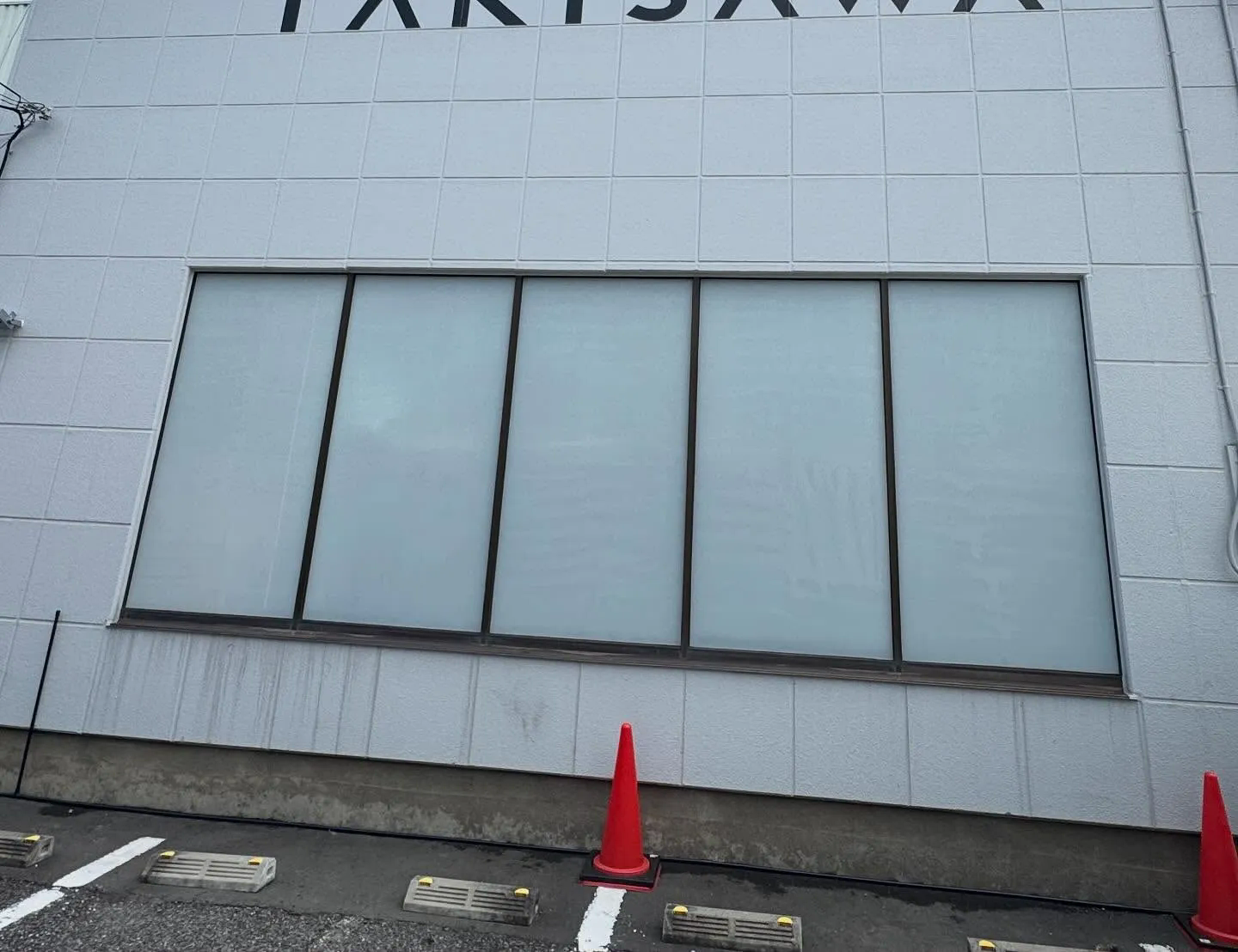 戸田市の法人様の事務所+倉庫へ外貼り用目隠しフィルムをミルキークリスタルを施工