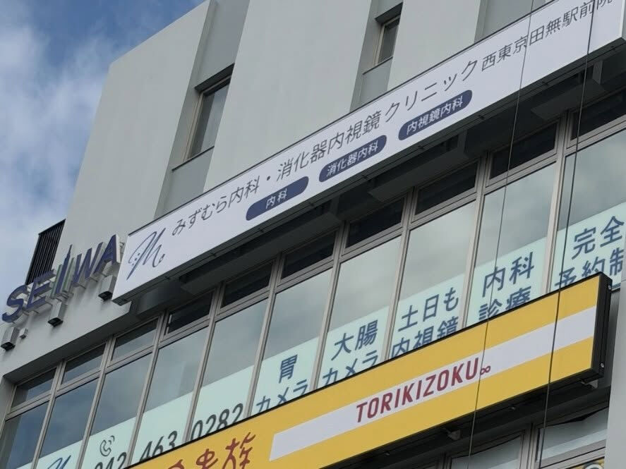 西東京市のクリニック様へフィルムで暑さ・眩しさ対策